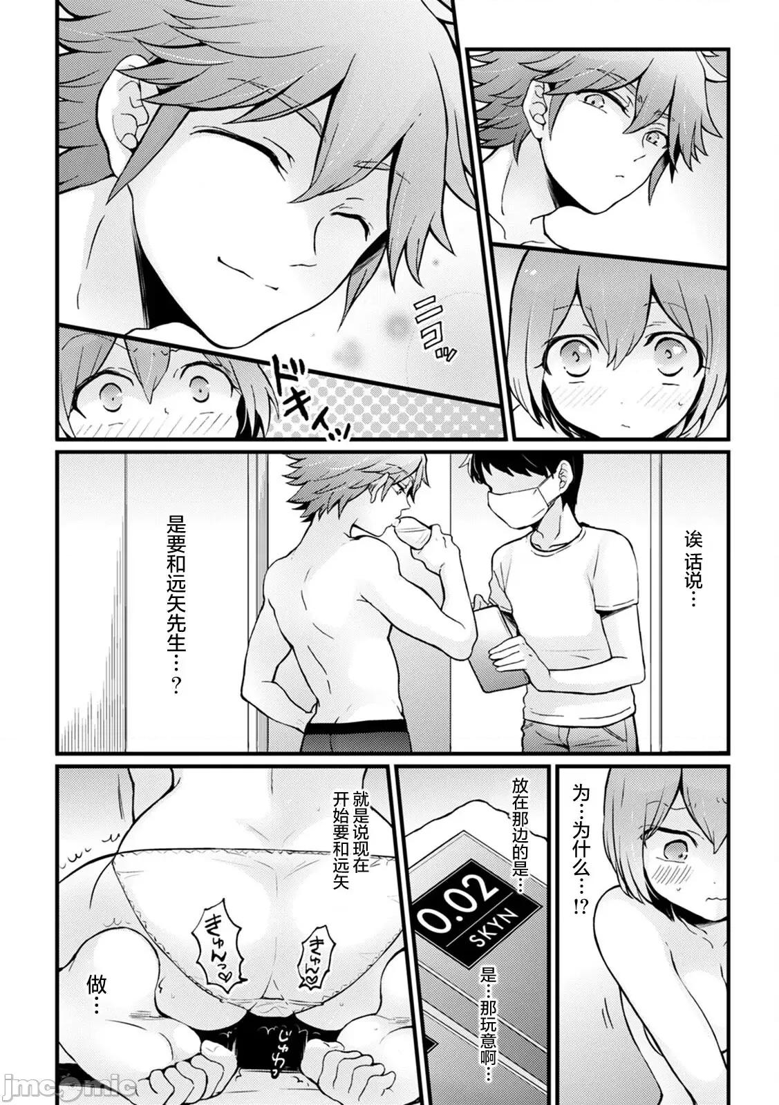 由于突然变成了女孩子 突然女の子になったので、俺のおっぱい揉んでみませんか? 29 第28页