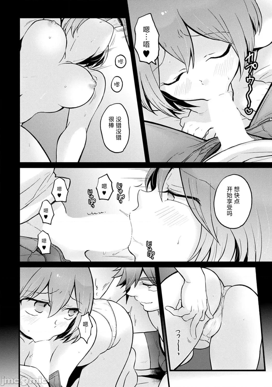 由于突然变成了女孩子 [永田まりあ] 突然女の子になったので、俺のおっぱい揉んでみませんか? 30 第7页
