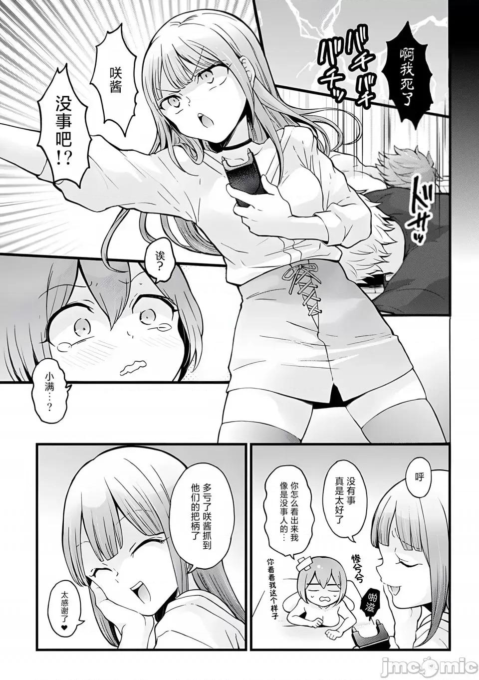 由于突然变成了女孩子 [永田まりあ] 突然女の子になったので、俺のおっぱい揉んでみませんか- 31[甜橙汉化组] 第9页