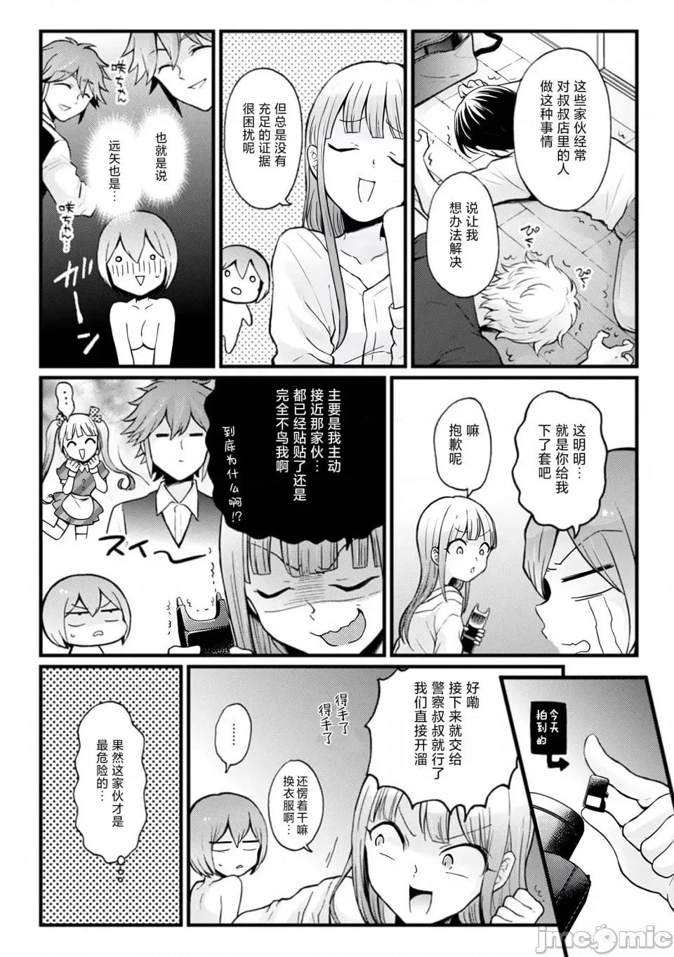 由于突然变成了女孩子 [永田まりあ] 突然女の子になったので、俺のおっぱい揉んでみませんか- 31[甜橙汉化组] 第10页