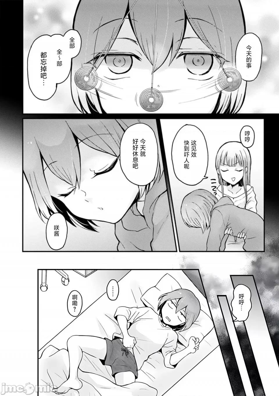 由于突然变成了女孩子 [永田まりあ] 突然女の子になったので、俺のおっぱい揉んでみませんか- 31[甜橙汉化组] 第13页
