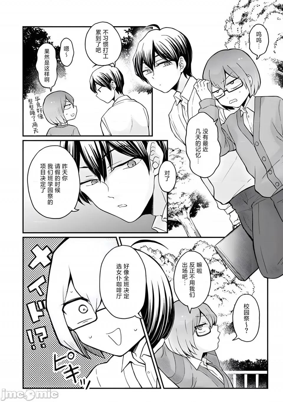 由于突然变成了女孩子 [永田まりあ] 突然女の子になったので、俺のおっぱい揉んでみませんか- 31[甜橙汉化组] 第14页