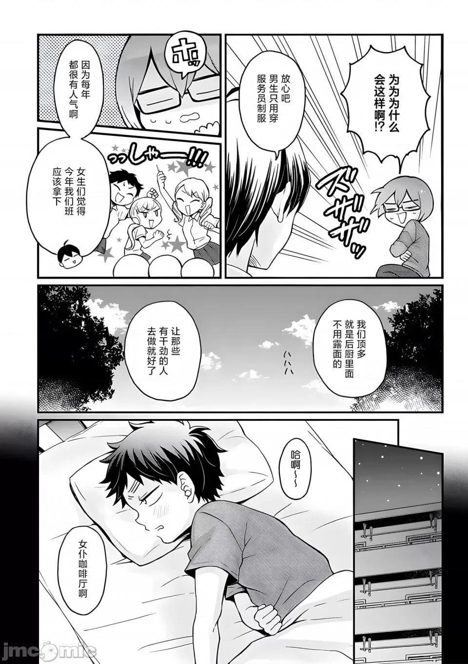 由于突然变成了女孩子 [永田まりあ] 突然女の子になったので、俺のおっぱい揉んでみませんか- 31[甜橙汉化组] 第15页