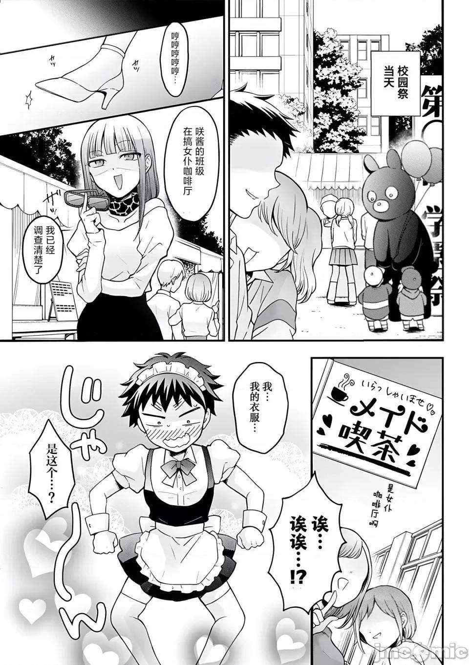 由于突然变成了女孩子 [永田まりあ] 突然女の子になったので、俺のおっぱい揉んでみませんか- 31[甜橙汉化组] 第20页