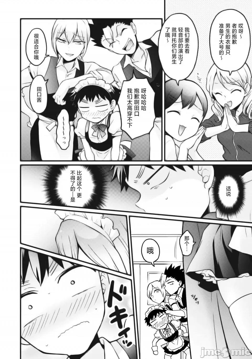 由于突然变成了女孩子 [永田まりあ] 突然女の子になったので、俺のおっぱい揉んでみませんか- 31[甜橙汉化组] 第21页