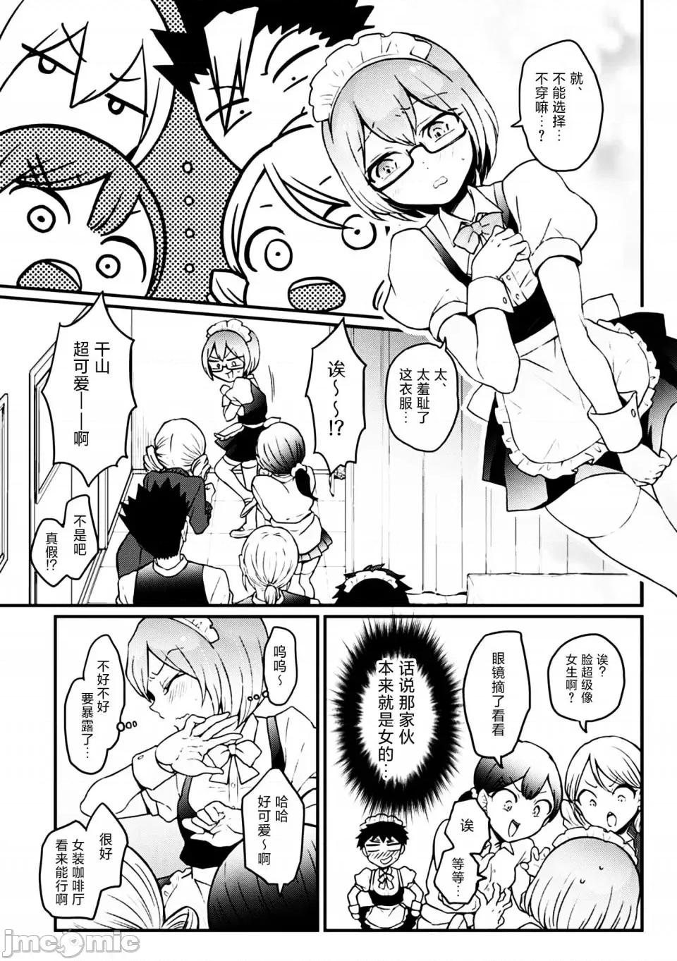 由于突然变成了女孩子 [永田まりあ] 突然女の子になったので、俺のおっぱい揉んでみませんか- 31[甜橙汉化组] 第22页