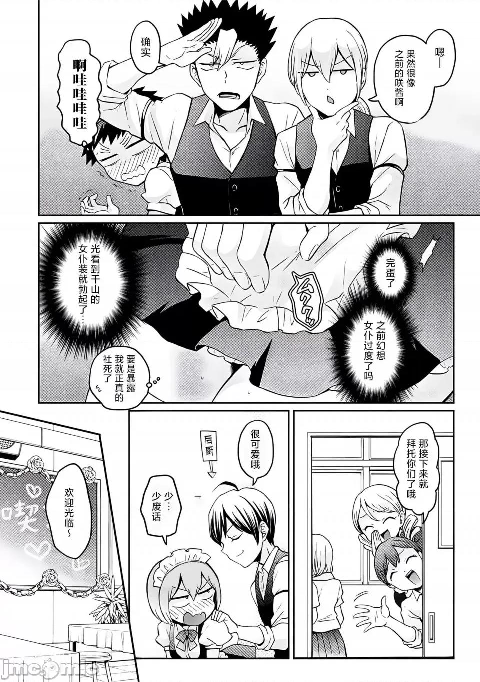 由于突然变成了女孩子 [永田まりあ] 突然女の子になったので、俺のおっぱい揉んでみませんか- 31[甜橙汉化组] 第23页