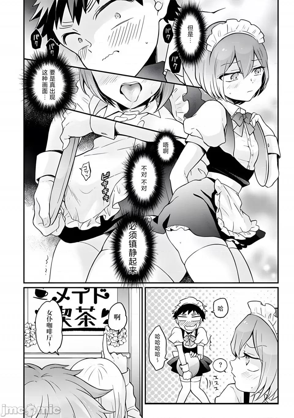 由于突然变成了女孩子 [永田まりあ] 突然女の子になったので、俺のおっぱい揉んでみませんか- 31[甜橙汉化组] 第25页