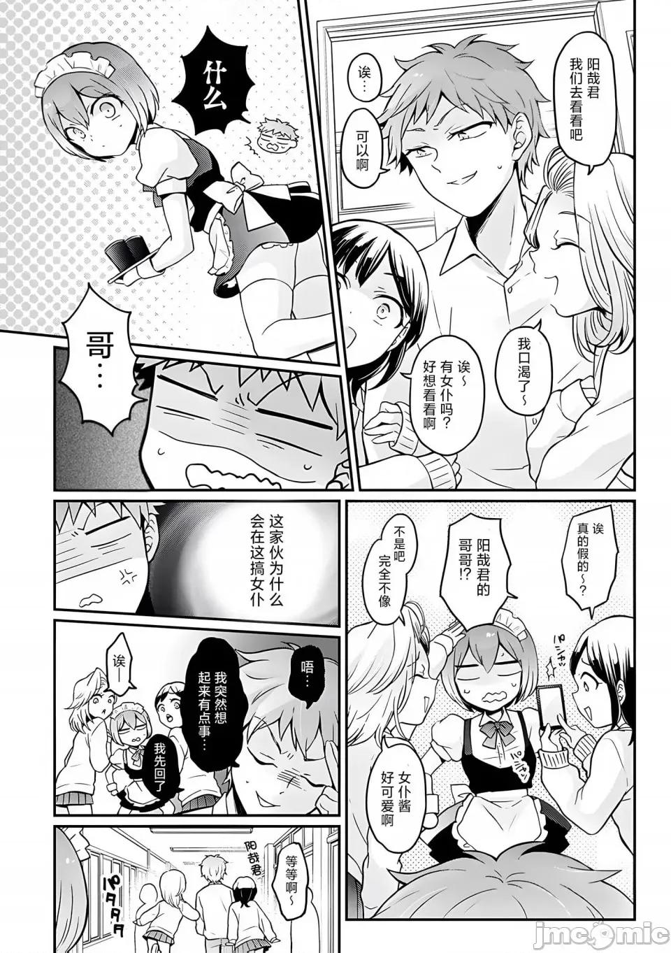 由于突然变成了女孩子 [永田まりあ] 突然女の子になったので、俺のおっぱい揉んでみませんか- 31[甜橙汉化组] 第26页