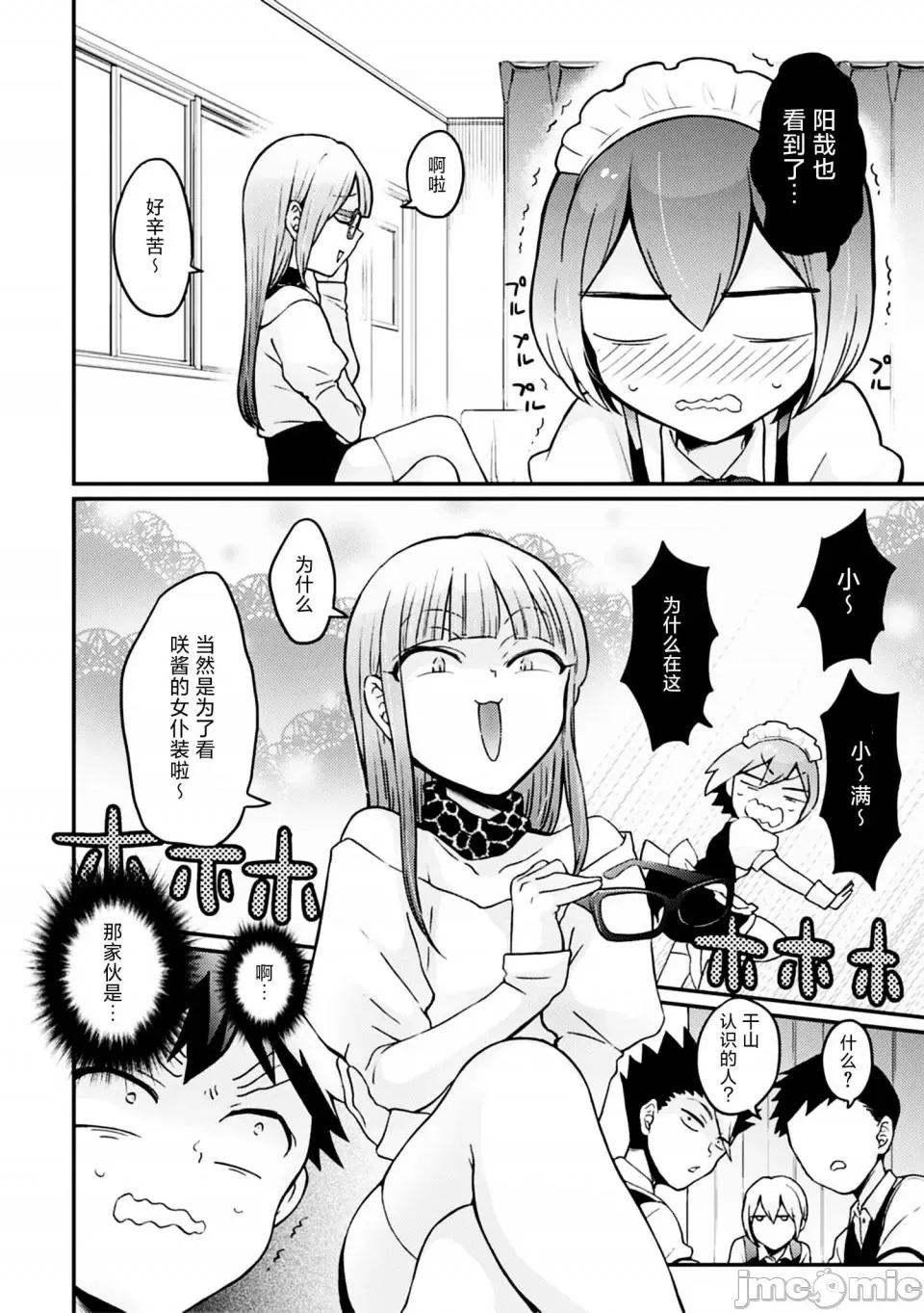 由于突然变成了女孩子 [永田まりあ] 突然女の子になったので、俺のおっぱい揉んでみませんか- 31[甜橙汉化组] 第27页