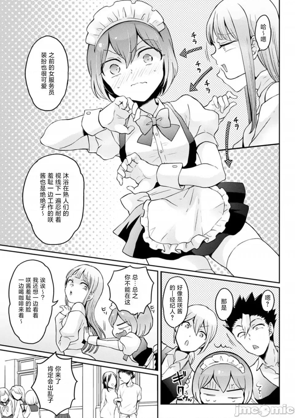 由于突然变成了女孩子 [永田まりあ] 突然女の子になったので、俺のおっぱい揉んでみませんか- 31[甜橙汉化组] 第28页