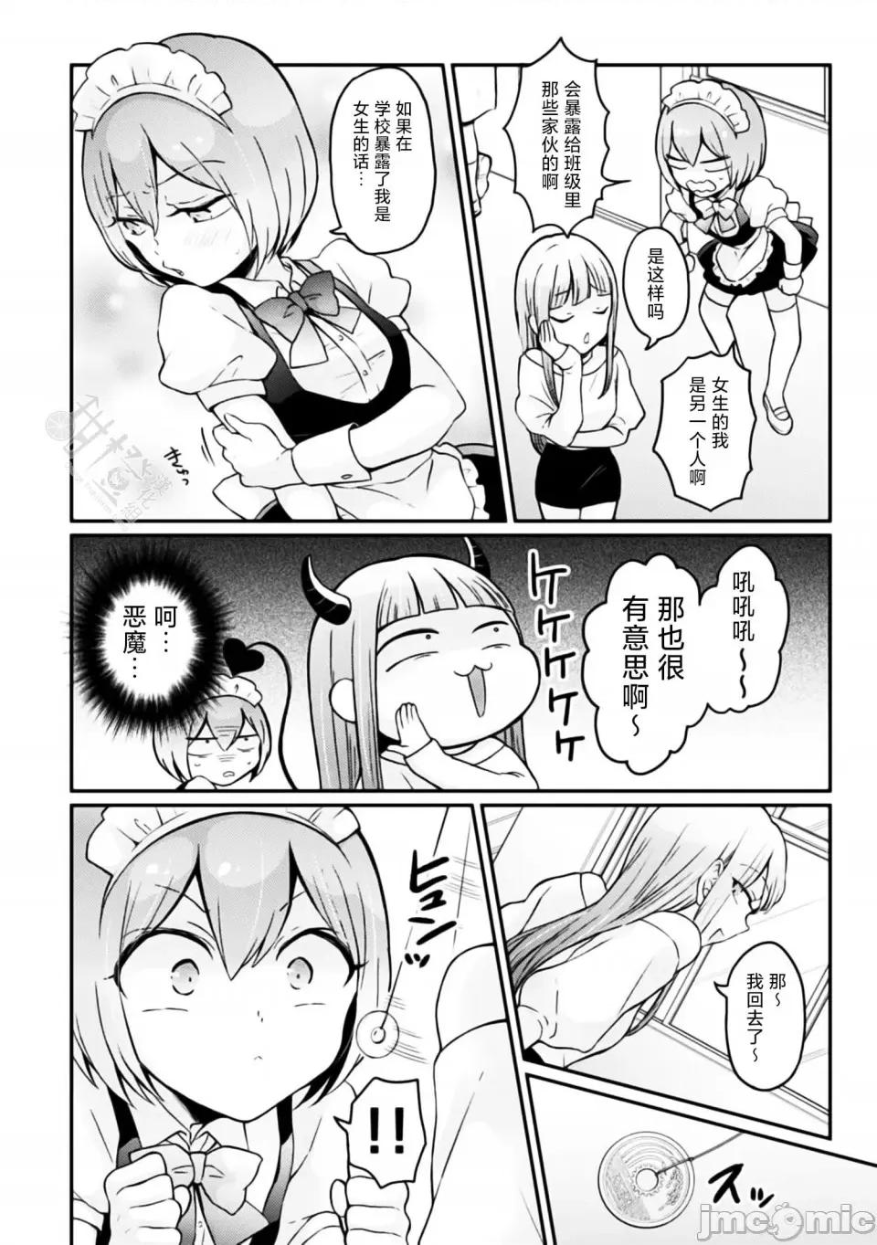 由于突然变成了女孩子 [永田まりあ] 突然女の子になったので、俺のおっぱい揉んでみませんか- 31[甜橙汉化组] 第29页