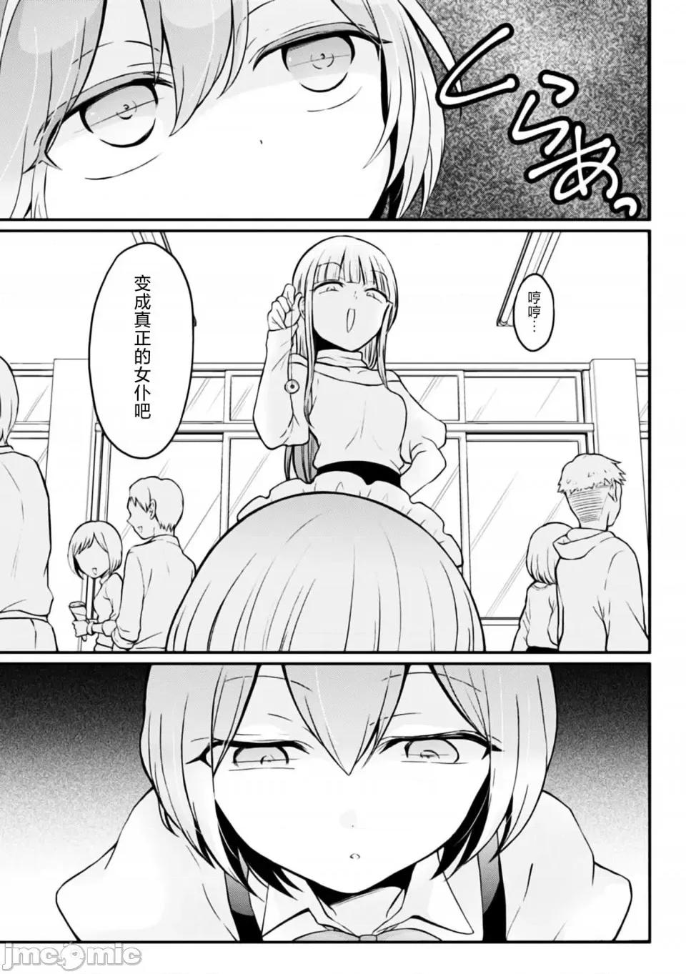 由于突然变成了女孩子 [永田まりあ] 突然女の子になったので、俺のおっぱい揉んでみませんか- 31[甜橙汉化组] 第30页
