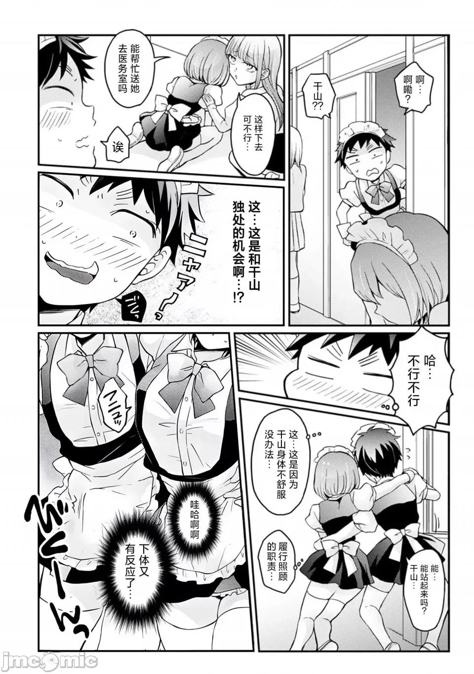由于突然变成了女孩子 [永田まりあ] 突然女の子になったので、俺のおっぱい揉んでみませんか- 31[甜橙汉化组] 第31页