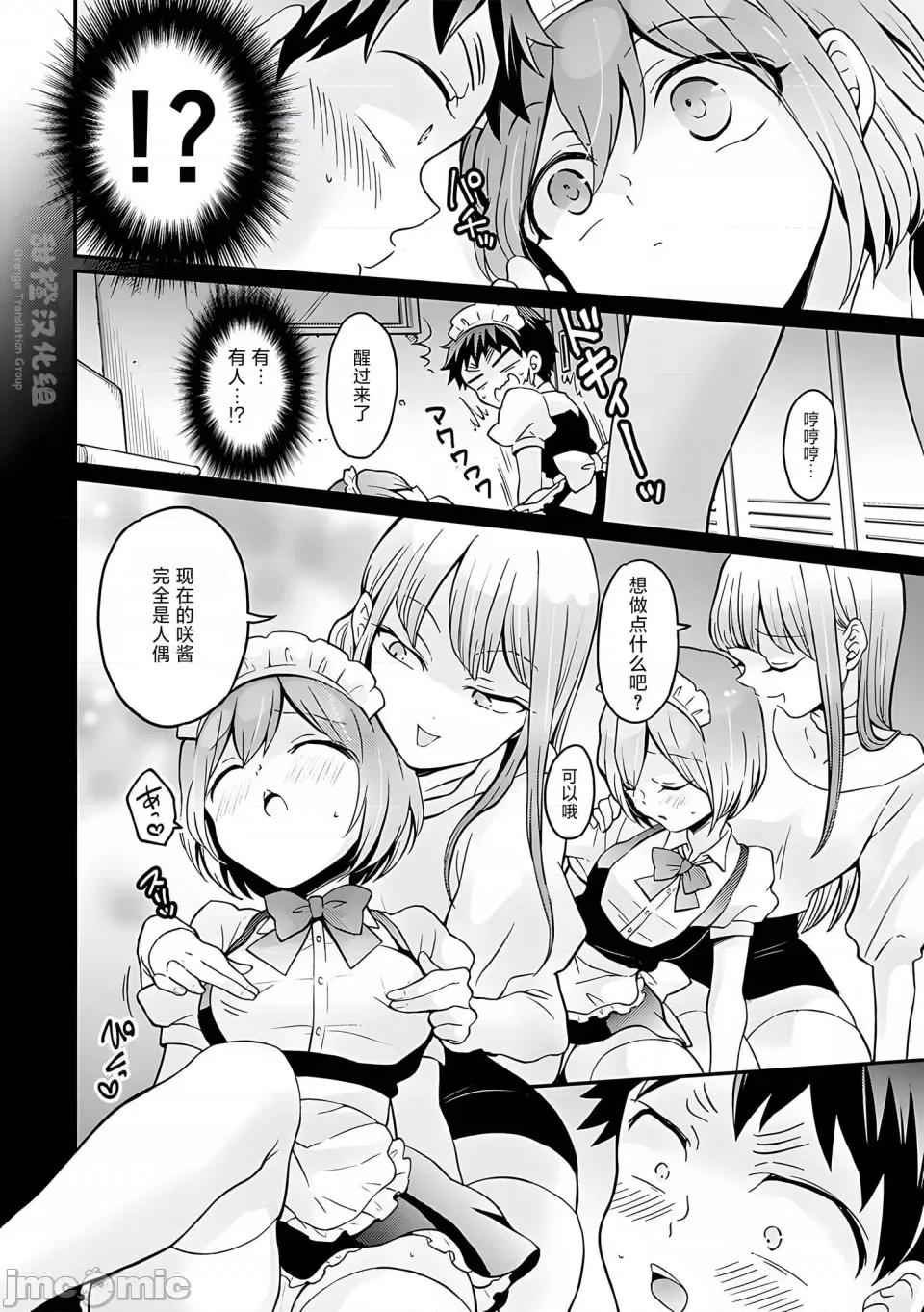 由于突然变成了女孩子 [永田まりあ] 突然女の子になったので、俺のおっぱい揉んでみませんか- 31[甜橙汉化组] 第35页