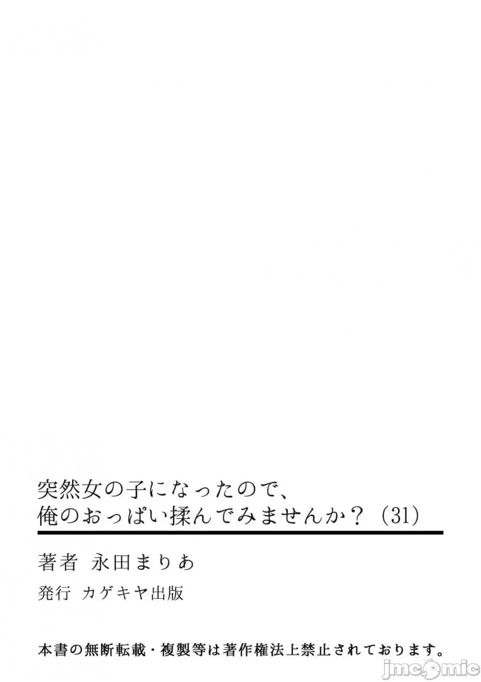 由于突然变成了女孩子 [永田まりあ] 突然女の子になったので、俺のおっぱい揉んでみませんか- 31[甜橙汉化组] 第36页