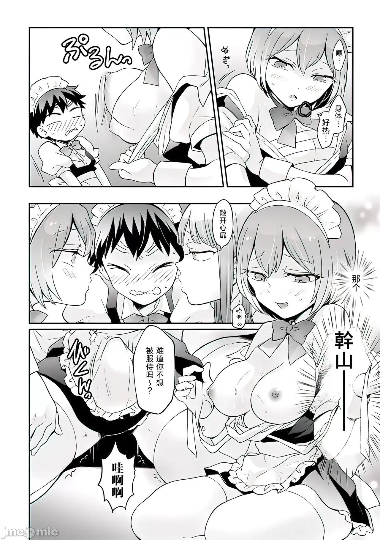 由于突然变成了女孩子 [永田まりあ] 突然女の子になったので、俺のおっぱい揉んでみませんか? 32 第3页