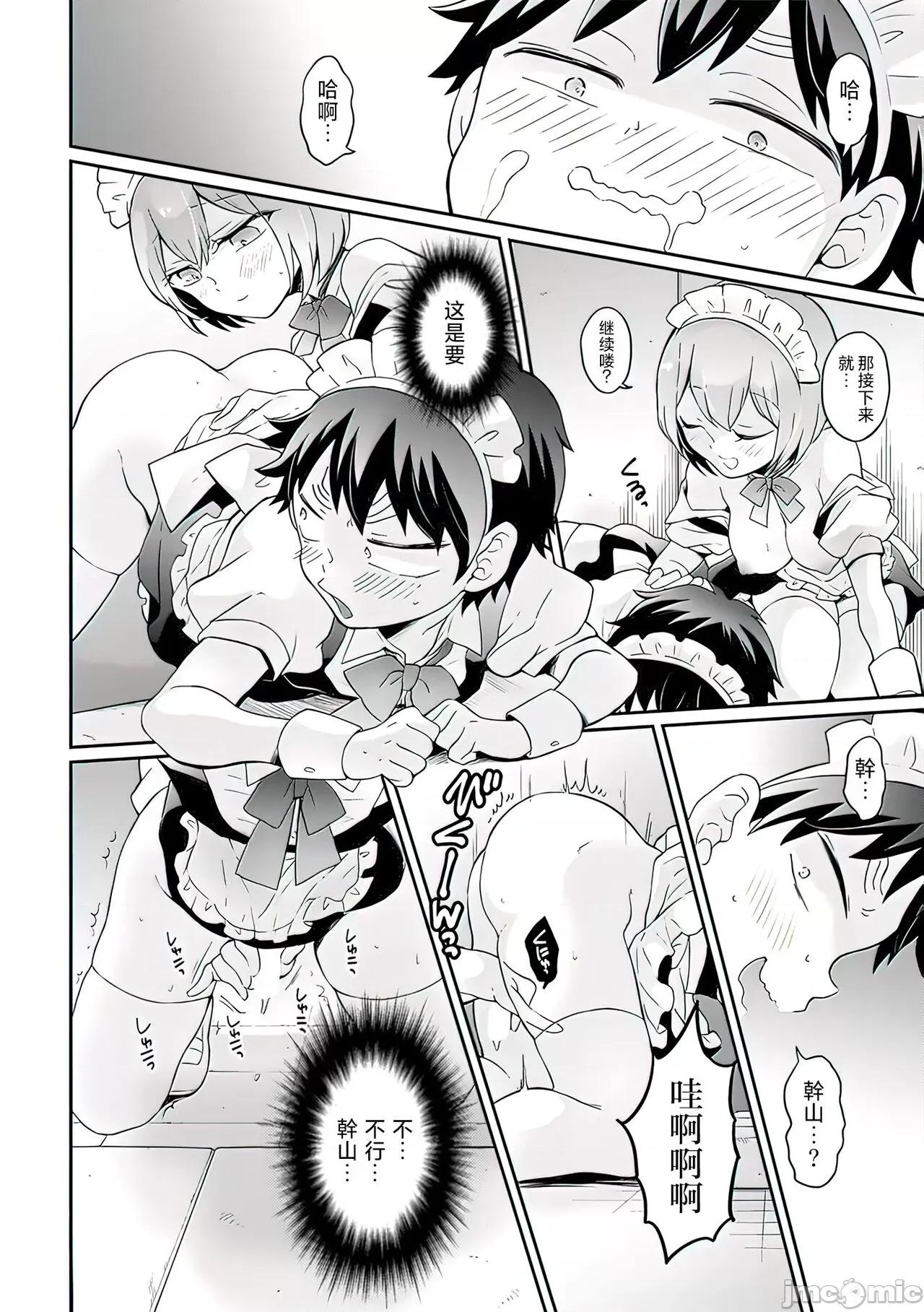 由于突然变成了女孩子 [永田まりあ] 突然女の子になったので、俺のおっぱい揉んでみませんか? 32 第7页