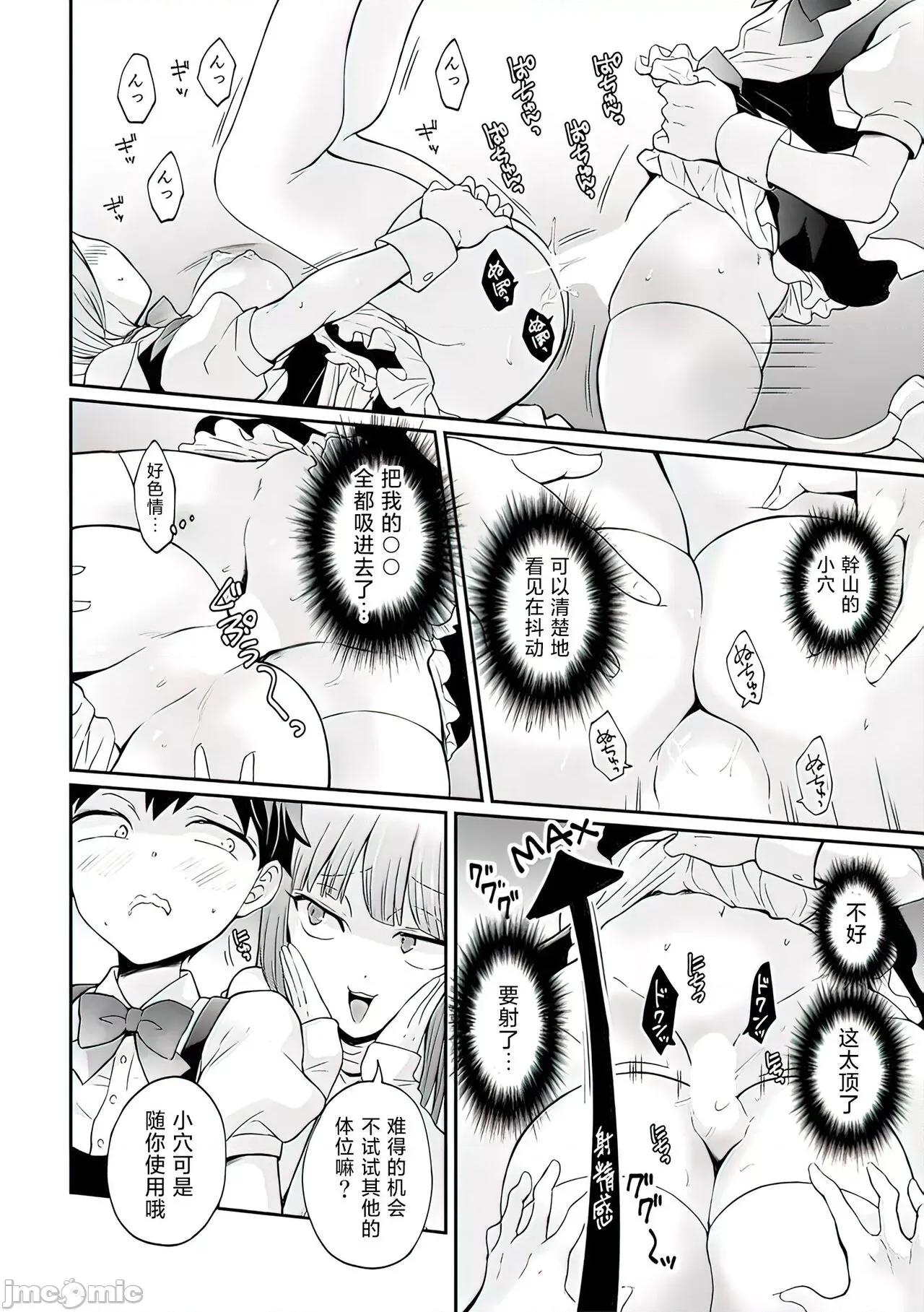 由于突然变成了女孩子 [永田まりあ] 突然女の子になったので、俺のおっぱい揉んでみませんか? 32 第23页