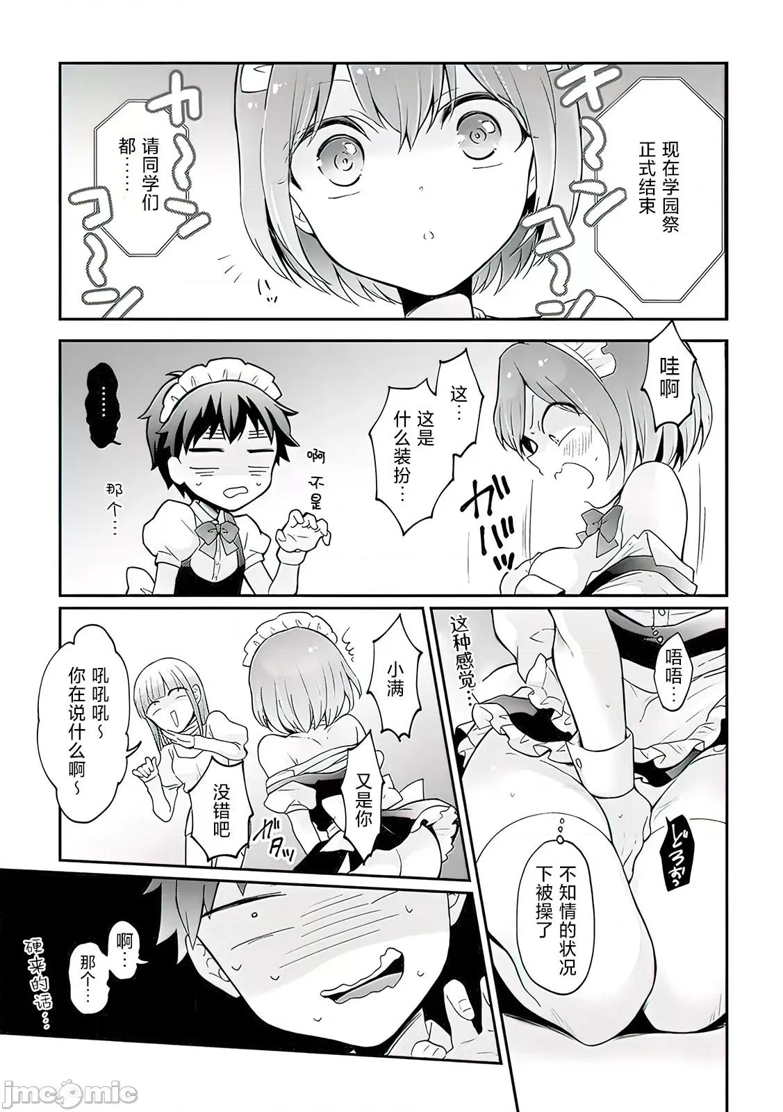 由于突然变成了女孩子 [永田まりあ] 突然女の子になったので、俺のおっぱい揉んでみませんか? 32 第32页