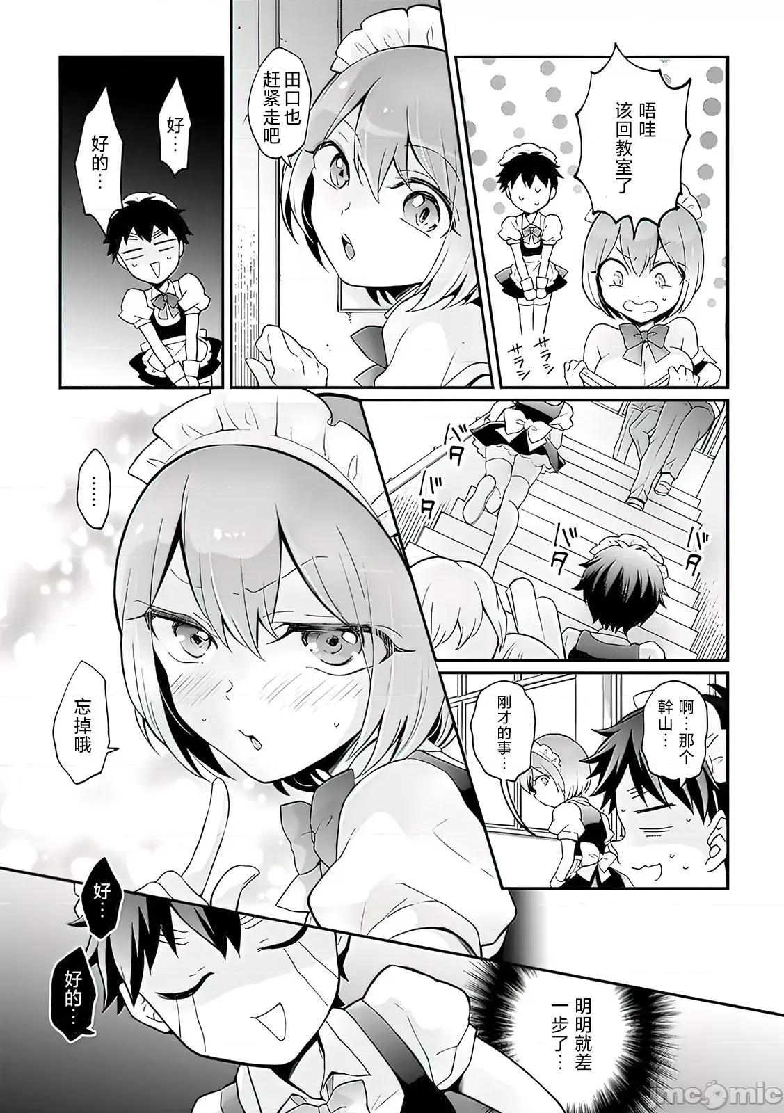 由于突然变成了女孩子 [永田まりあ] 突然女の子になったので、俺のおっぱい揉んでみませんか? 32 第33页