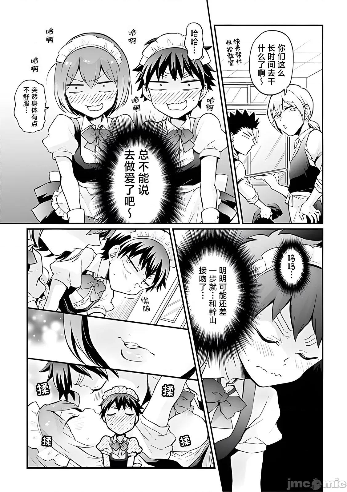 由于突然变成了女孩子 [永田まりあ] 突然女の子になったので、俺のおっぱい揉んでみませんか? 33[中国翻译] 第2页