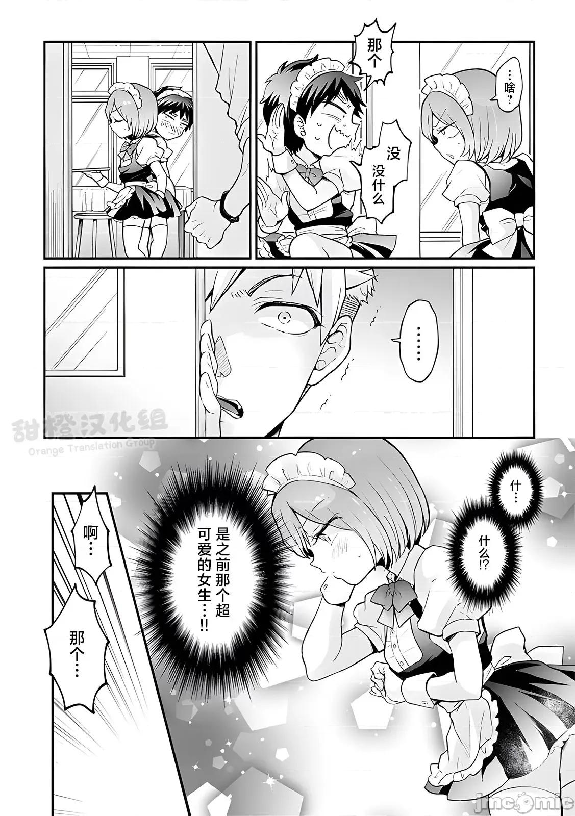 由于突然变成了女孩子 [永田まりあ] 突然女の子になったので、俺のおっぱい揉んでみませんか? 33[中国翻译] 第3页