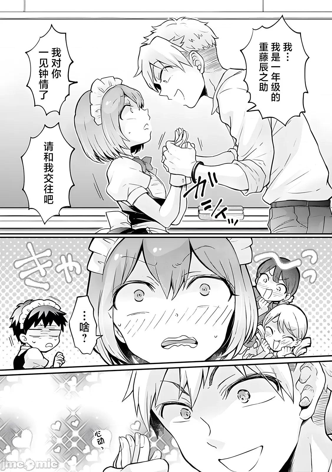 由于突然变成了女孩子 [永田まりあ] 突然女の子になったので、俺のおっぱい揉んでみませんか? 33[中国翻译] 第4页