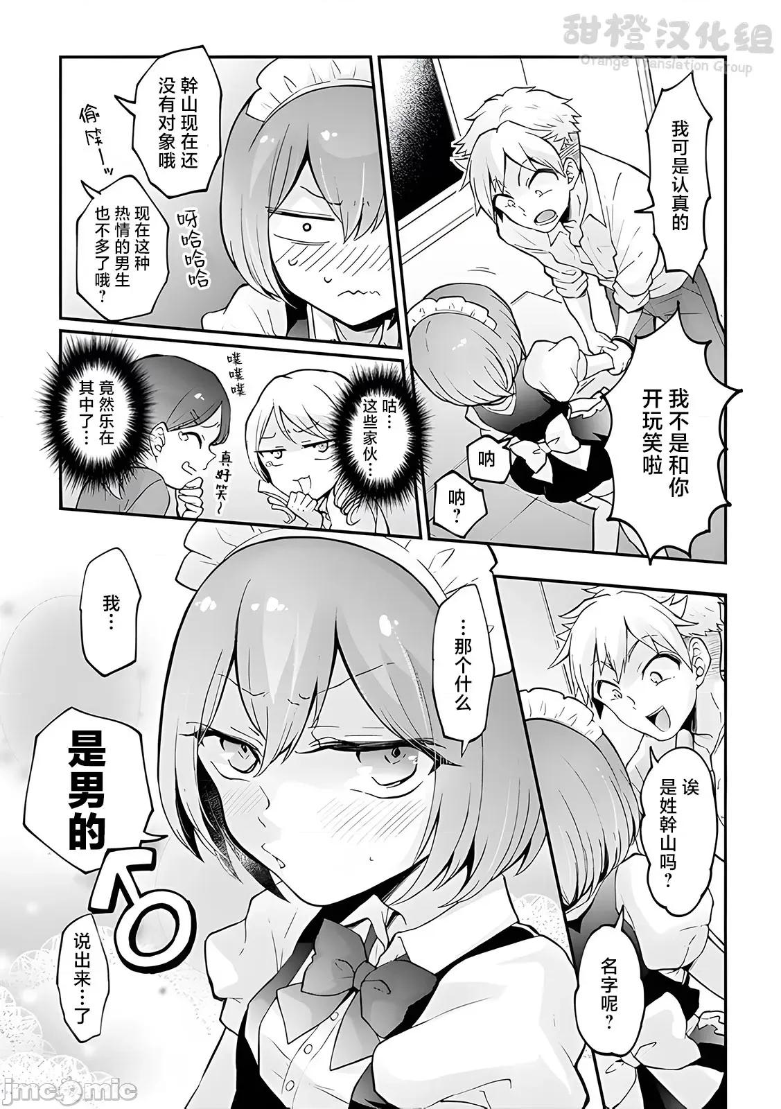 由于突然变成了女孩子 [永田まりあ] 突然女の子になったので、俺のおっぱい揉んでみませんか? 33[中国翻译] 第5页