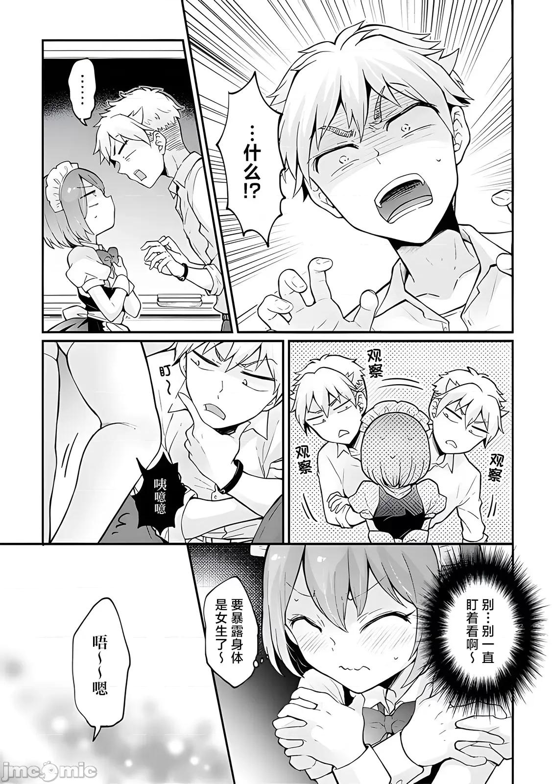 由于突然变成了女孩子 [永田まりあ] 突然女の子になったので、俺のおっぱい揉んでみませんか? 33[中国翻译] 第6页