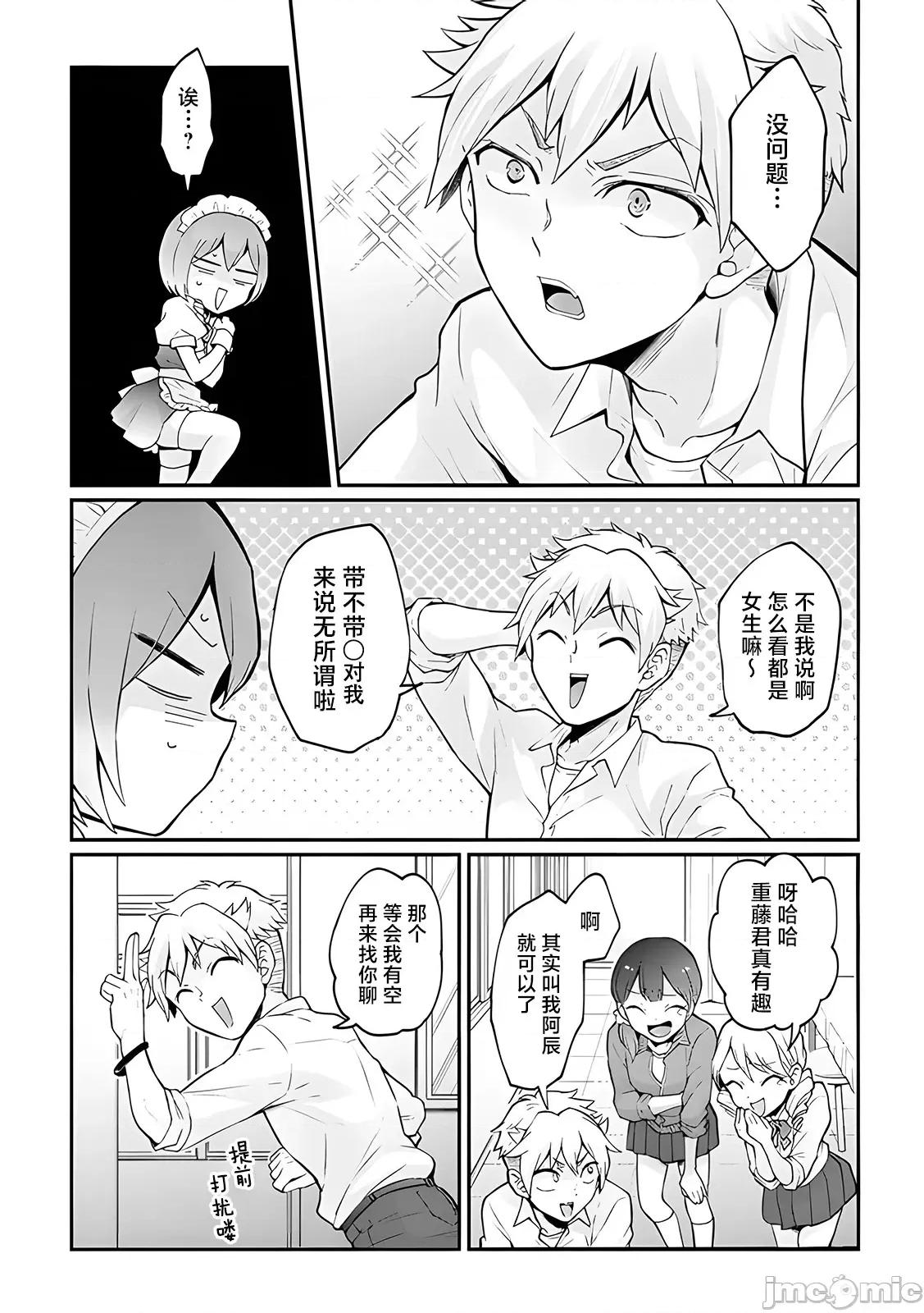 由于突然变成了女孩子 [永田まりあ] 突然女の子になったので、俺のおっぱい揉んでみませんか? 33[中国翻译] 第7页