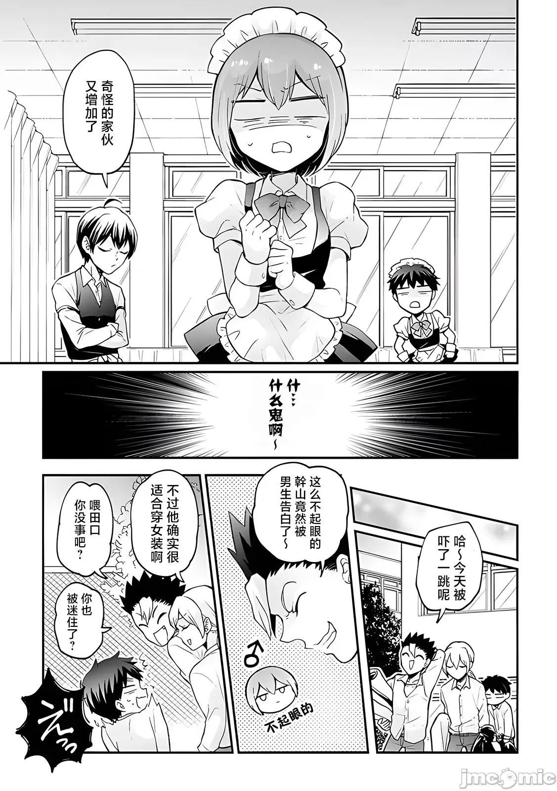 由于突然变成了女孩子 [永田まりあ] 突然女の子になったので、俺のおっぱい揉んでみませんか? 33[中国翻译] 第8页