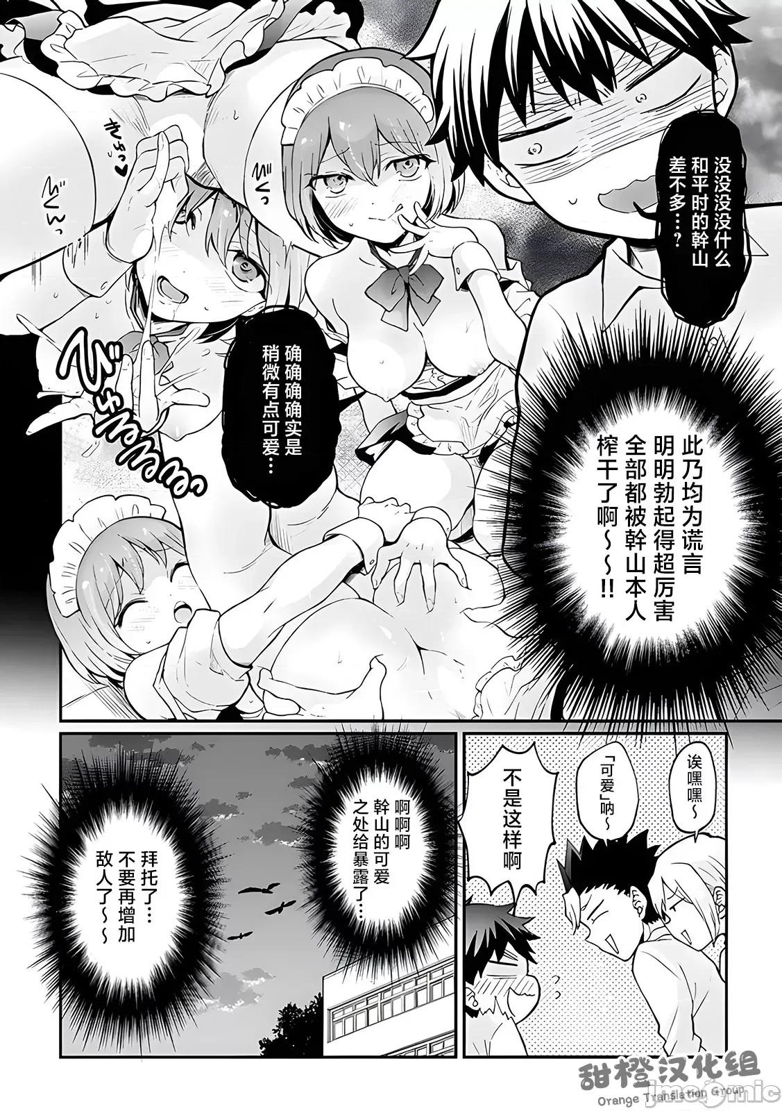 由于突然变成了女孩子 [永田まりあ] 突然女の子になったので、俺のおっぱい揉んでみませんか? 33[中国翻译] 第9页