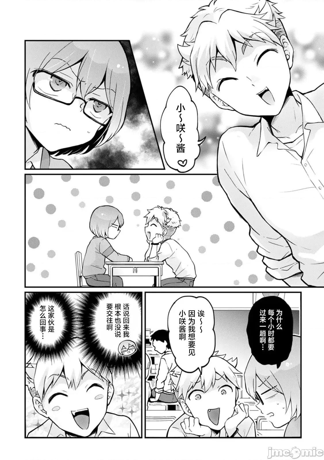 由于突然变成了女孩子 [永田まりあ] 突然女の子になったので、俺のおっぱい揉んでみませんか? 33[中国翻译] 第10页