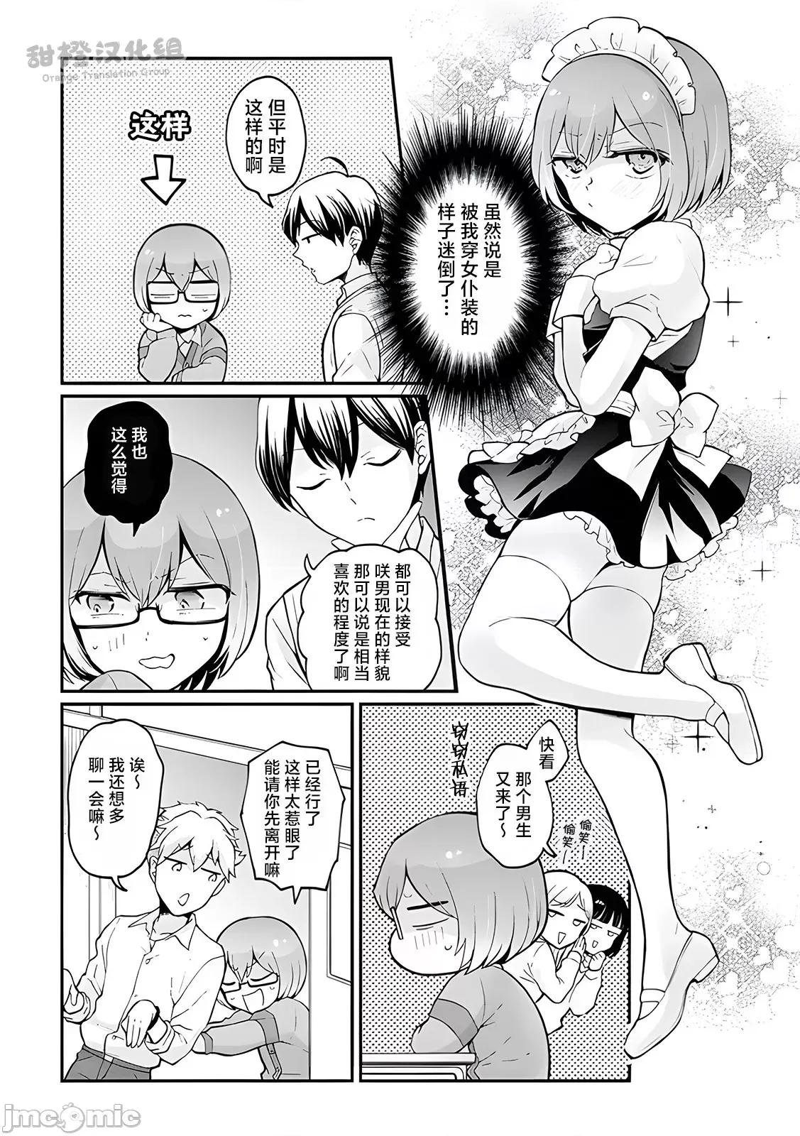 由于突然变成了女孩子 [永田まりあ] 突然女の子になったので、俺のおっぱい揉んでみませんか? 33[中国翻译] 第11页