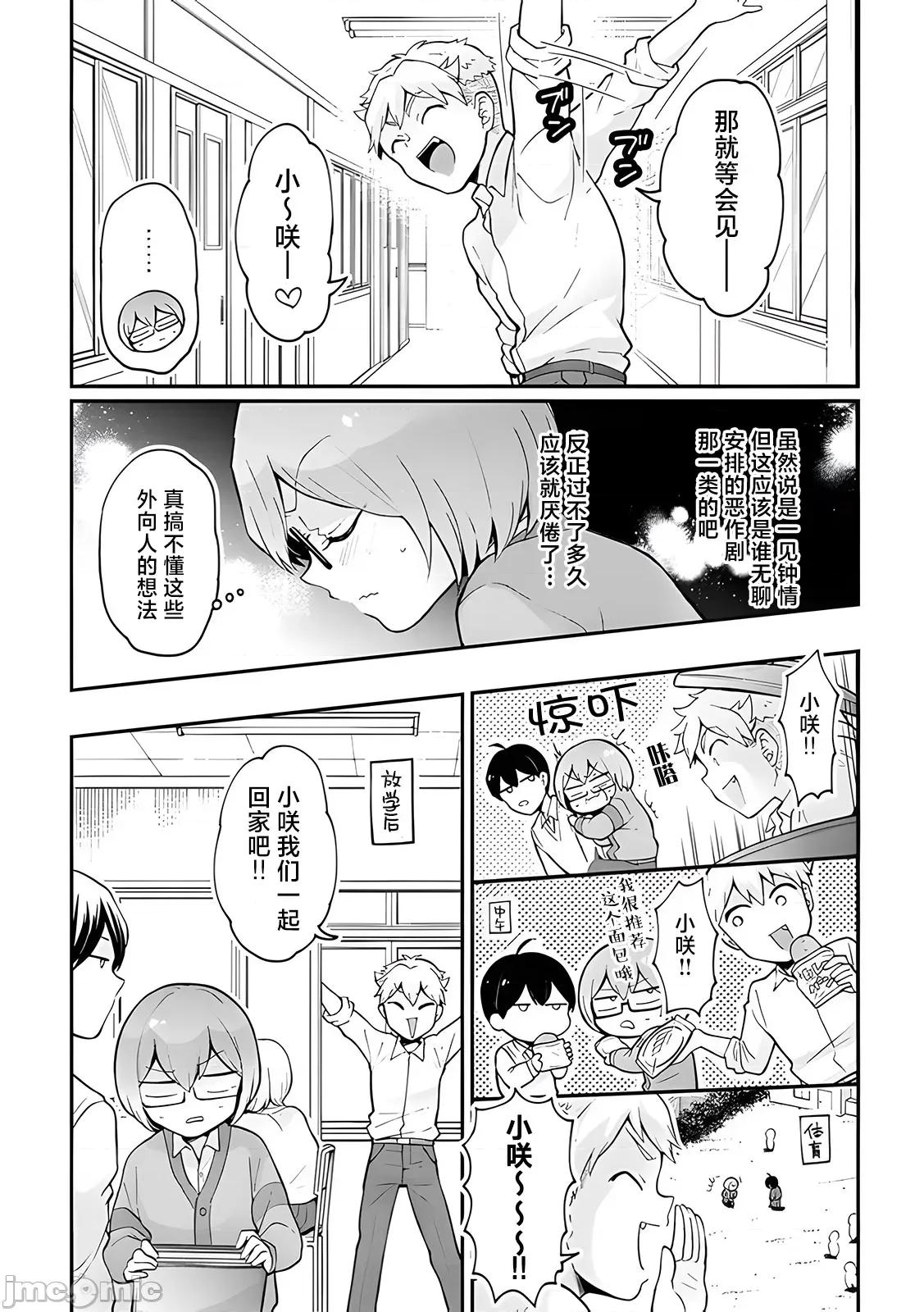由于突然变成了女孩子 [永田まりあ] 突然女の子になったので、俺のおっぱい揉んでみませんか? 33[中国翻译] 第12页