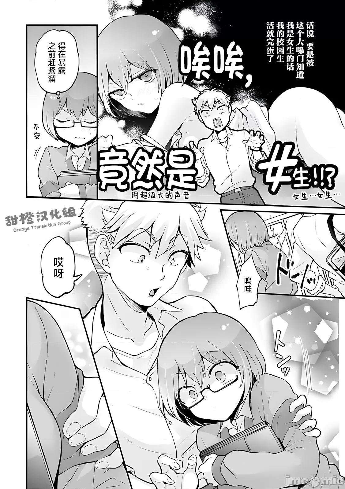 由于突然变成了女孩子 [永田まりあ] 突然女の子になったので、俺のおっぱい揉んでみませんか? 33[中国翻译] 第14页