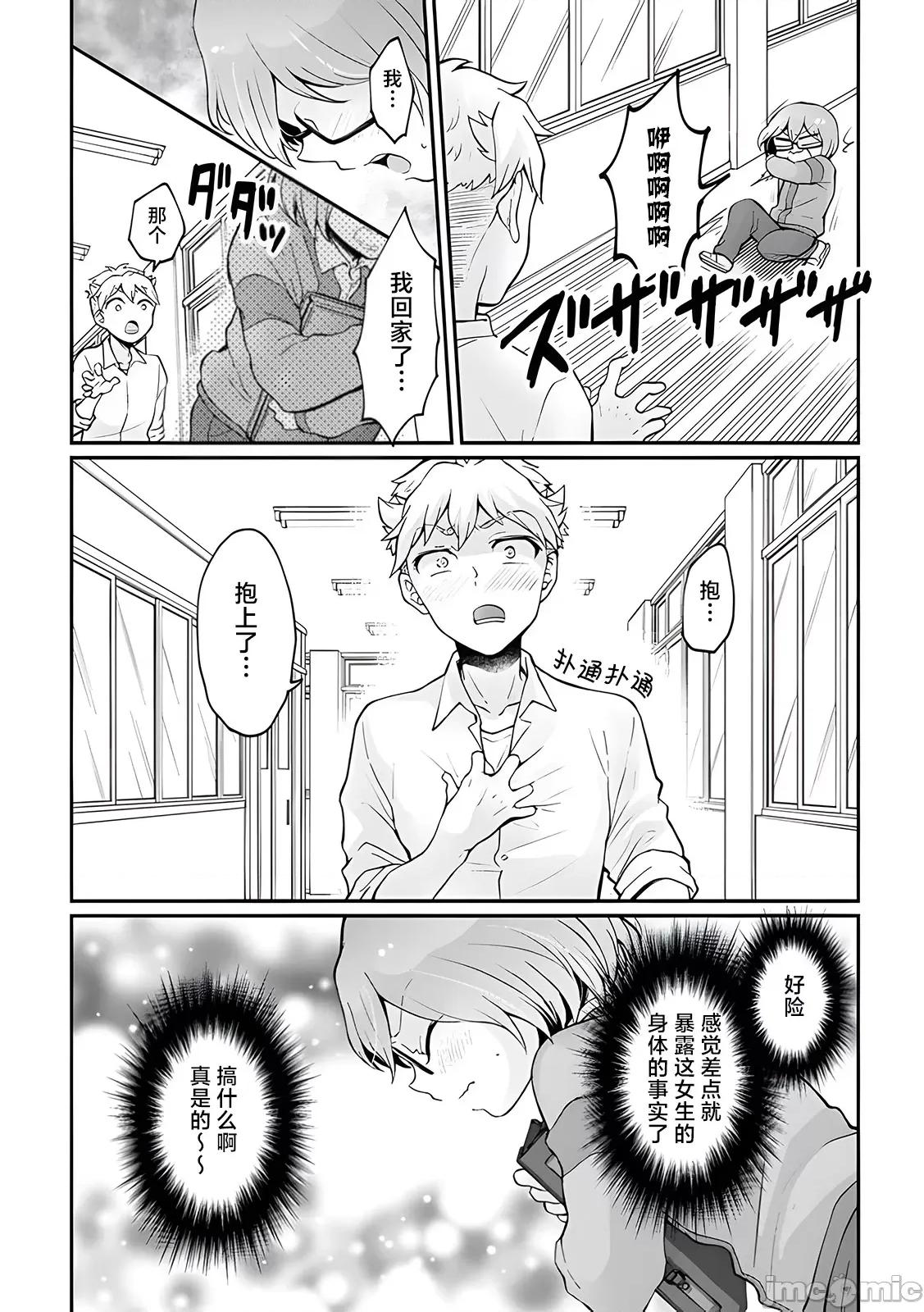 由于突然变成了女孩子 [永田まりあ] 突然女の子になったので、俺のおっぱい揉んでみませんか? 33[中国翻译] 第15页