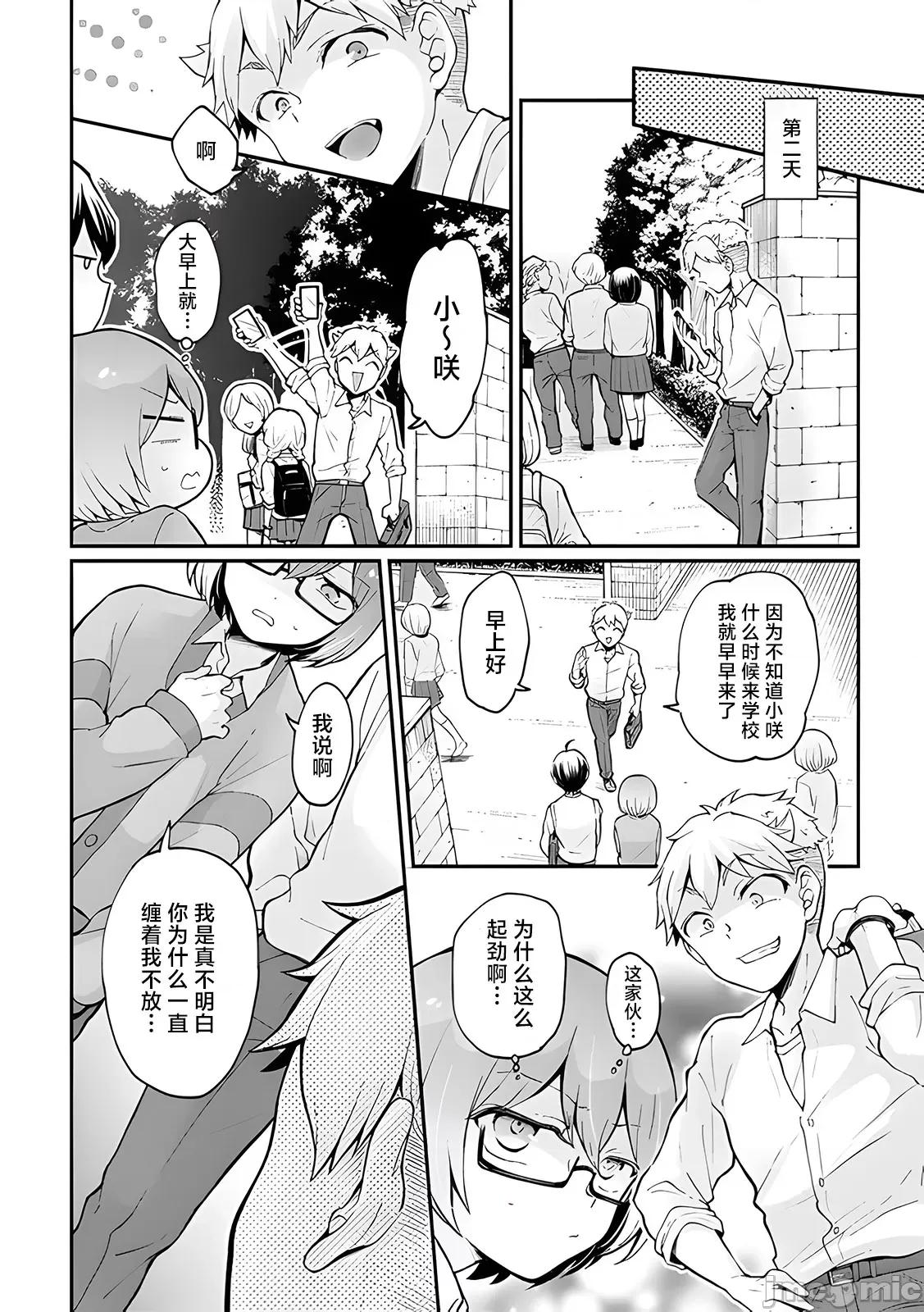 由于突然变成了女孩子 [永田まりあ] 突然女の子になったので、俺のおっぱい揉んでみませんか? 33[中国翻译] 第16页