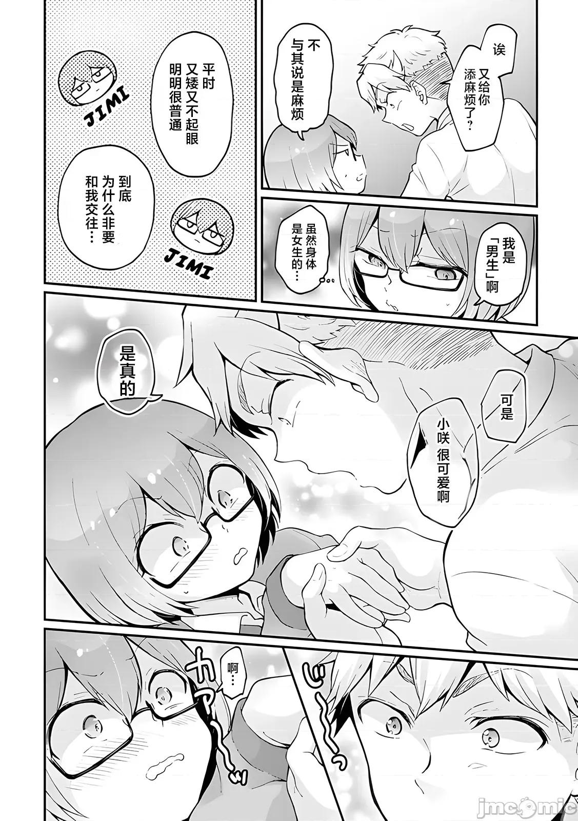 由于突然变成了女孩子 [永田まりあ] 突然女の子になったので、俺のおっぱい揉んでみませんか? 33[中国翻译] 第17页