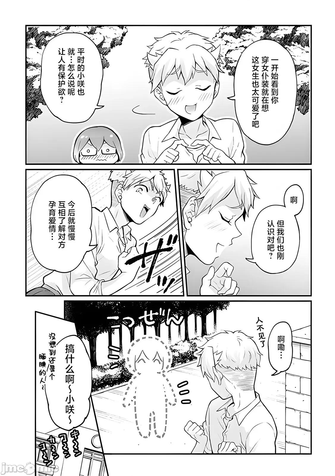 由于突然变成了女孩子 [永田まりあ] 突然女の子になったので、俺のおっぱい揉んでみませんか? 33[中国翻译] 第18页