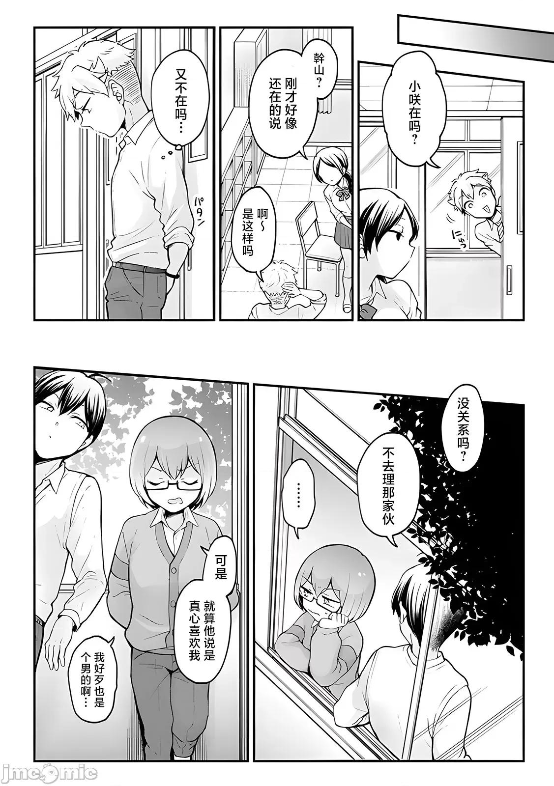 由于突然变成了女孩子 [永田まりあ] 突然女の子になったので、俺のおっぱい揉んでみませんか? 33[中国翻译] 第19页