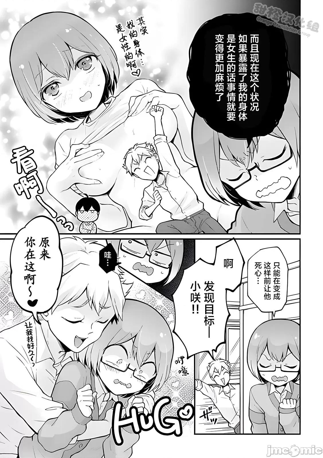 由于突然变成了女孩子 [永田まりあ] 突然女の子になったので、俺のおっぱい揉んでみませんか? 33[中国翻译] 第20页
