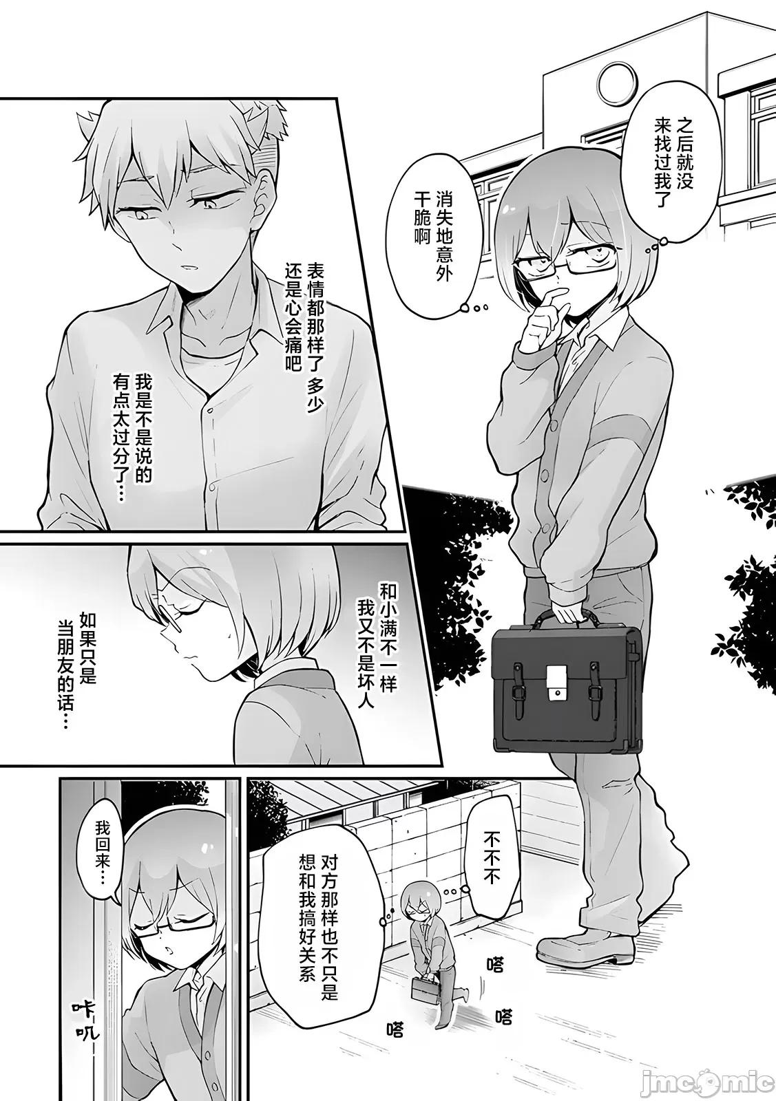 由于突然变成了女孩子 [永田まりあ] 突然女の子になったので、俺のおっぱい揉んでみませんか? 33[中国翻译] 第22页