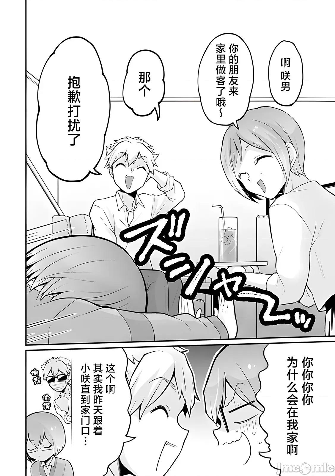 由于突然变成了女孩子 [永田まりあ] 突然女の子になったので、俺のおっぱい揉んでみませんか? 33[中国翻译] 第23页