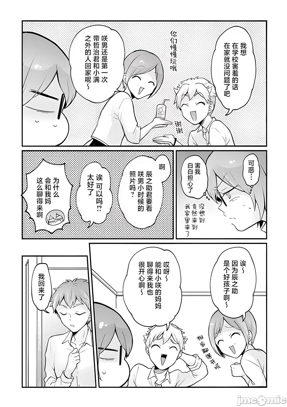 由于突然变成了女孩子 [永田まりあ] 突然女の子になったので、俺のおっぱい揉んでみませんか? 33[中国翻译] 第24页