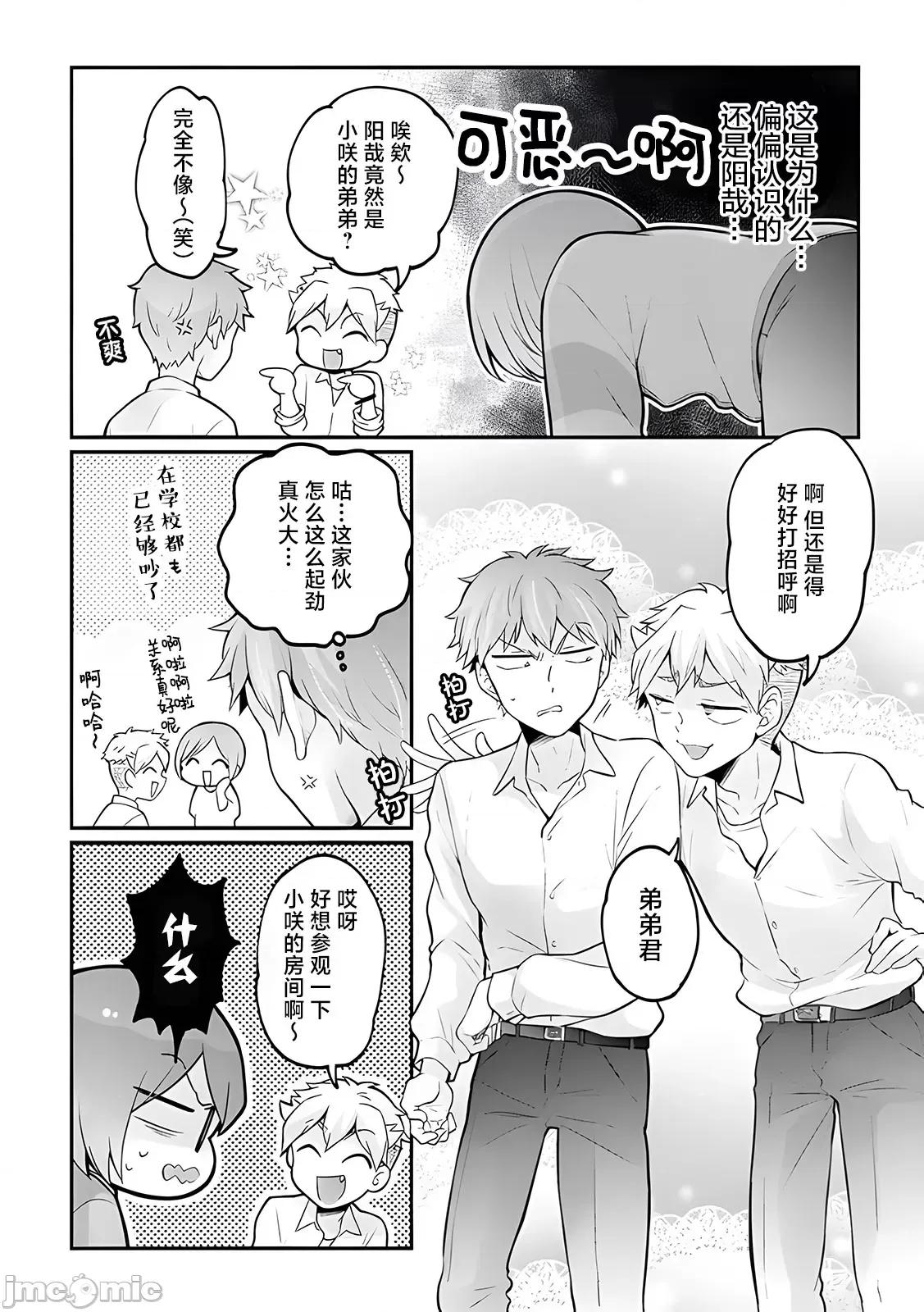 由于突然变成了女孩子 [永田まりあ] 突然女の子になったので、俺のおっぱい揉んでみませんか? 33[中国翻译] 第26页