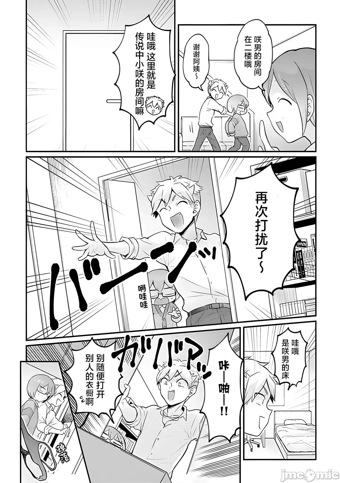 由于突然变成了女孩子 [永田まりあ] 突然女の子になったので、俺のおっぱい揉んでみませんか? 33[中国翻译] 第27页