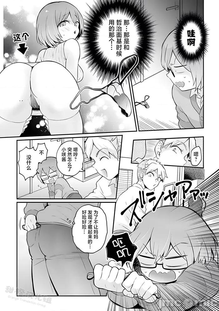 由于突然变成了女孩子 [永田まりあ] 突然女の子になったので、俺のおっぱい揉んでみませんか? 33[中国翻译] 第28页