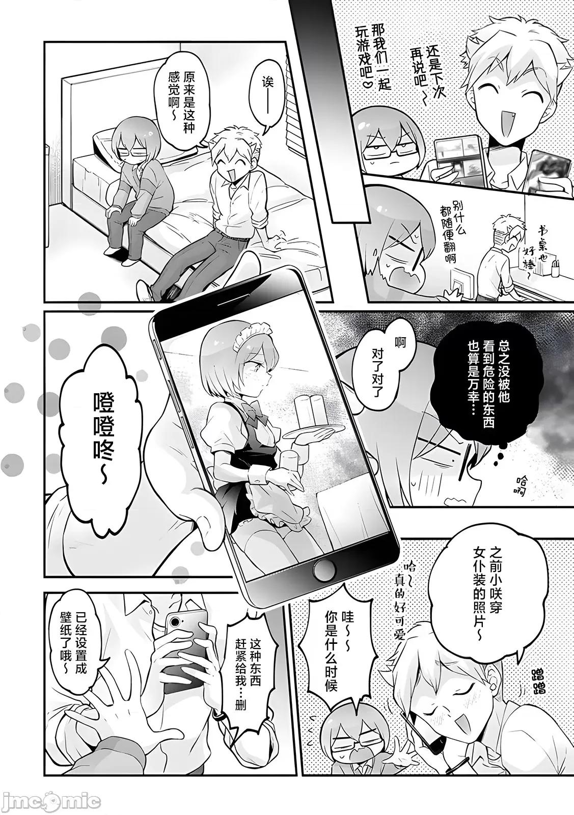由于突然变成了女孩子 [永田まりあ] 突然女の子になったので、俺のおっぱい揉んでみませんか? 33[中国翻译] 第29页